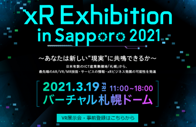 「xR Exhibition in Sapporo 2021」出展します！