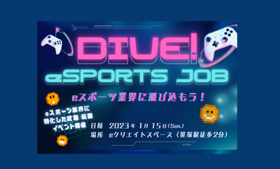 DIVE! eSports JOBに参加しました！