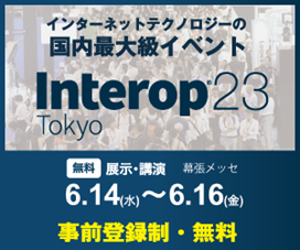 ◤イベント出展コラム◢ Interop Tokyo 2023に出展いたしました！